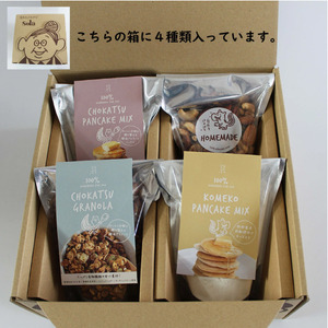 パンケーキミックス 自然をほおばる 朝食セット 全3回 定期便 ( グラノラ・パンケーキ・ミックスナッツ) レシピ付き | お取り寄せ 常温配送 腸活 食物繊維 健康 美容 食生活 改善 朝食 朝ごは