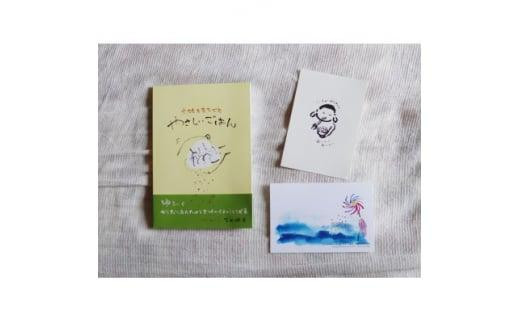レシピ画集「大地をまるごとやさしいごはん」+ 贈り物に喜ばれる「プレゼント用 絵葉書」2枚