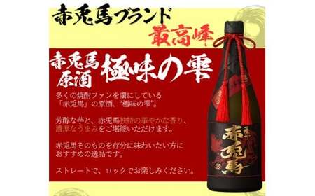 芋焼酎 「赤兎馬 極味の雫 (ごくみのしずく)」 720ml「長期貯蔵熟成古酒　碧酔譚(ひゃくすいたん)」 720ml 各1本 四合瓶 2本セット 35度 プレミアム な 原酒 と 古酒 のセット! 