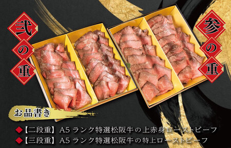 【A5等級松阪牛】焼肉和牛料理 金竹 松阪牛の ローストビーフ 含む 特製 おせち 三段重 ※沖縄県 離島・諸島の配送を除く※ 和洋風 2025年 先行予約 おせち料理 迎春 お取り寄せ 送料無料 年