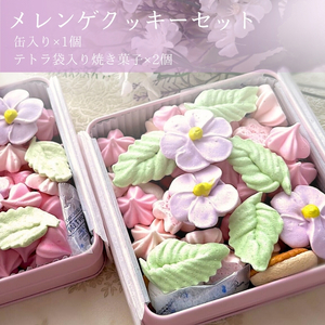 メレンゲクッキー 洋菓子 焼き菓子 コーヒー フランボワーズ メレンゲクッキー