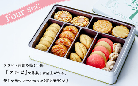 パティスリーアルビ　クッキー詰め合わせ アルビ缶(フールセック アソート) | クッキー
