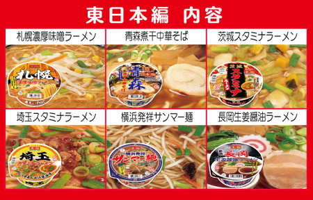 【数量限定】凄麺  福箱セット カップラーメン ノンフライカップ麺 ニュータッチ [AH012ya]