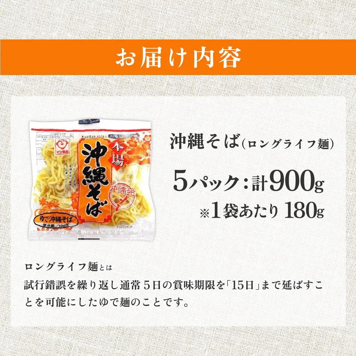 サン食品 沖縄そば(ロング麺) ゆで麺 1食5パック