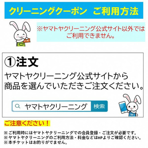 宅配クリーニング クーポン（18,000円分） 大切な衣類をお手軽クリーニング ベテランによるプロの手仕事 まごころ込めて『キレイ』をお届け！ ヤマトヤクリーニング【宅配クリーニング クーポン 】