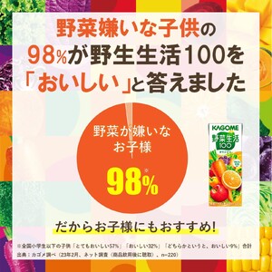 【 定期便3ヶ月連続お届け 】 カゴメ 野菜生活100 オリジナル 200ml 24本 野菜ジュース 紙パック