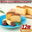 【ふるさと納税】御菓子司島屋の 御菓子 詰め合わせ ブランデー ケーキ カステラ 欧風 ペルレ 常温