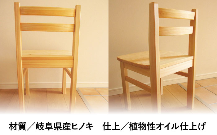桧（ヒノキ）のダイニングチェア / イス 椅子 いす ダイニングチェア ひのき ヒノキ 檜 桧 / 恵那市 / はせ工房 [AUCH007]