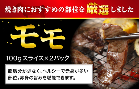 【熊本県産】 あか牛 焼肉 2種 食べ比べ セット モモ カルビ 計400g