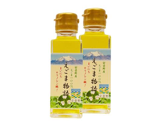 エゴマ２本セット