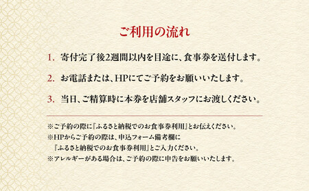 【美濃吉本店竹茂楼】特別京懐石コース(紅コース/夜のみ)ペア食事券｜京都 老舗料亭 名店 人気 食事券