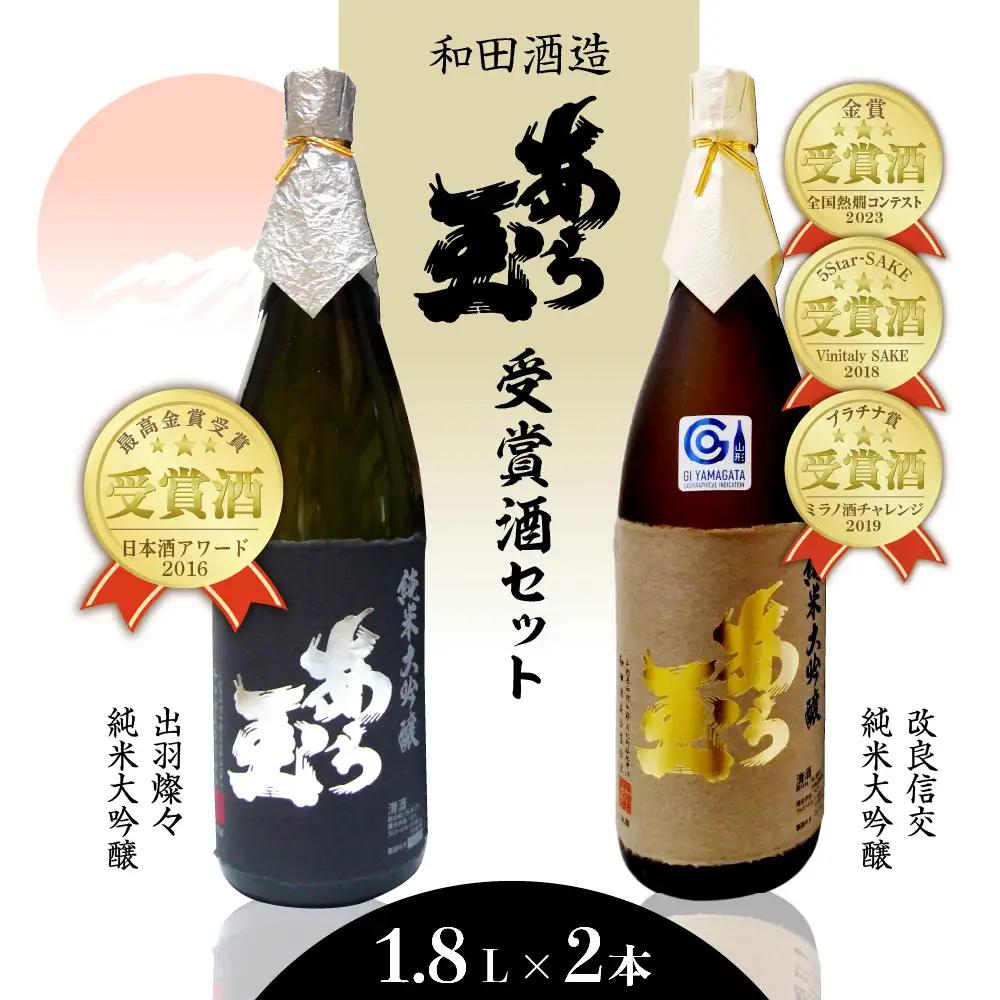 日本酒 あら玉 純米大吟醸 飲み比べ 1.8L 2本 日本酒