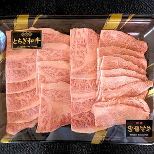 宮福わらい牛（とちぎ和牛）焼き肉食べ比べセット 約400g×3種セット たれ付 ※離島への配送不可