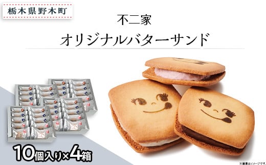 オリジナルバターサンド 10個入×4箱 計40個入り 不二家 限定