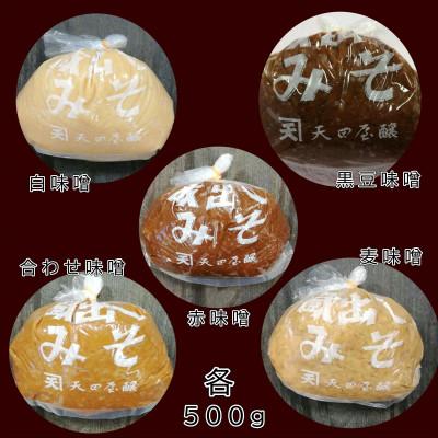ふるさと納税 御坊市 天田屋　味噌5種詰め合わせ |  | 01