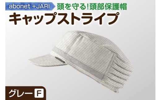 2084 abonet+JARI　キャップストライプ グレー フリーサイズ
