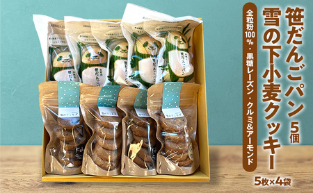 雪の下小麦クッキー 笹だんごパン詰合せ クッキー 笹団子