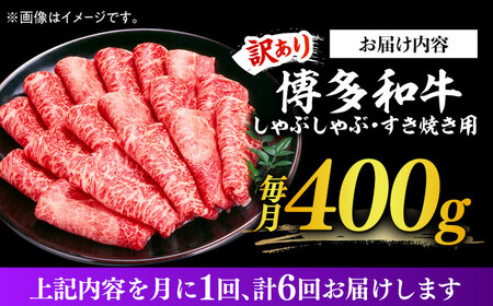 赤身（モモ・肩） 400g  【全6回定期便】 【訳あり】 [ABBP146] 赤身（モモ・肩）