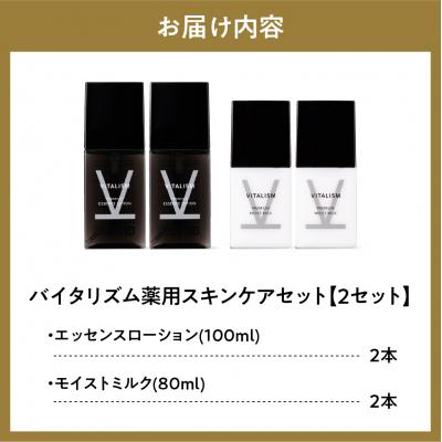 ふるさと納税 千代田町 VITALISM バイタリズム スキンケアセット 2セット ch041-008 |  | 02