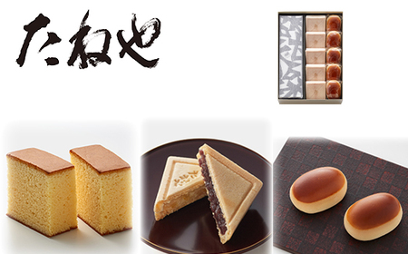 【たねや】 カステラ 1個 栗饅頭 5個 斗升最中 5個 【FT06W】 和菓子
