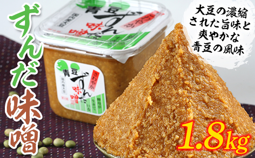 
                  ずんだ味噌 1.8kg F21R-220
                