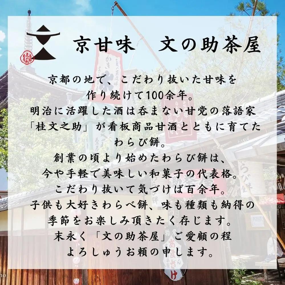 〈期間限定〉【文の助茶屋】本生わらびもち 好日・抹茶好日 2種詰合せ｜京都 老舗 和菓子 人気スイーツ