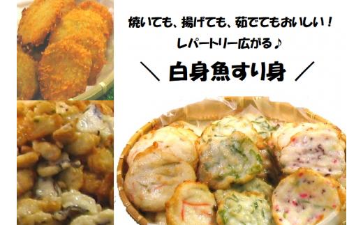 新兵衛屋　調味済白身すり身【ご自宅で居酒屋気分♪】
