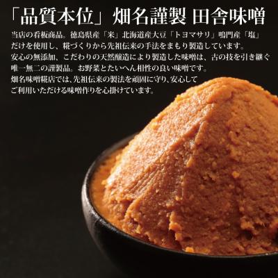 ふるさと納税 勝浦町 【定期便6回/1ヶ月毎】畑名味噌 1.9kg 袋入り |  | 01