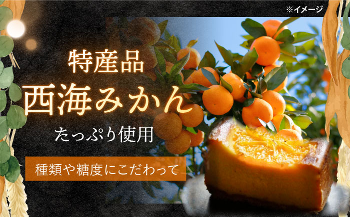西海 みかん の チーズ ケーキ 6個 ＜自然と暮らす　ぐりーん＞ [CEM007] みかん チーズケーキ ケーキ 贈答 ギフト プレゼント 誕生日 記念日 贈り物 スイーツ お菓子 おしゃれ かわい