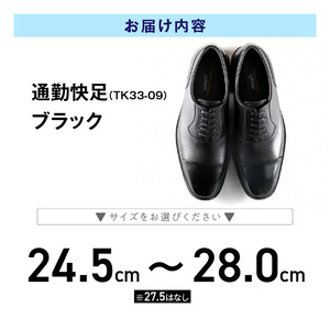 通勤快足TK33-09 ブラック AM33091_爽快 ビジネス シューズ 日本製 通勤快足 ブラック 撥水 ソフトステア 靴 男性用 メンズ 黒 仕事 濡れにくい 蒸れにくい 滑りにくい 防水 耐久