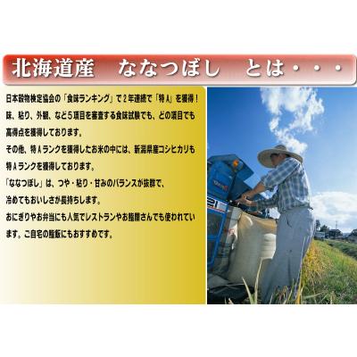 ふるさと納税 富良野市 冷めてもモチモチ　北海道富良野産　ななつぼし　精米　5kg×1袋 |  | 01