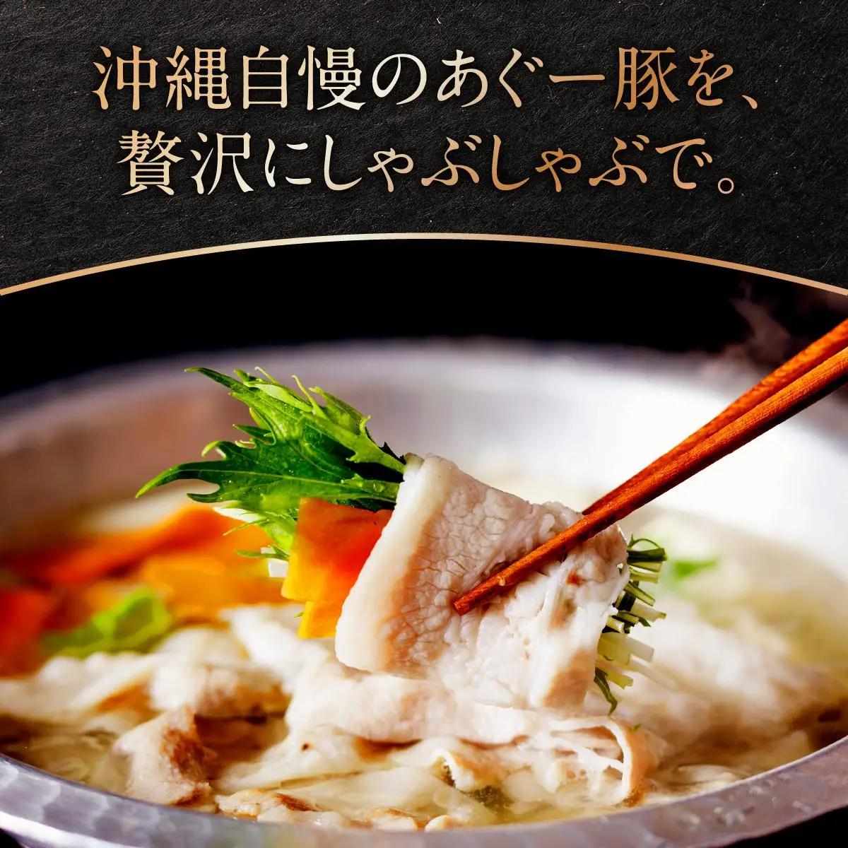 沖縄県産あぐー豚しゃぶしゃぶ　肩ロース　500g（250g×2） 