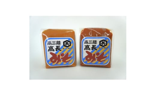 南三陸　高長醸造　味噌2種1kgセット(赤味噌500g×1個　米麹味噌500g×1個)【1614133】