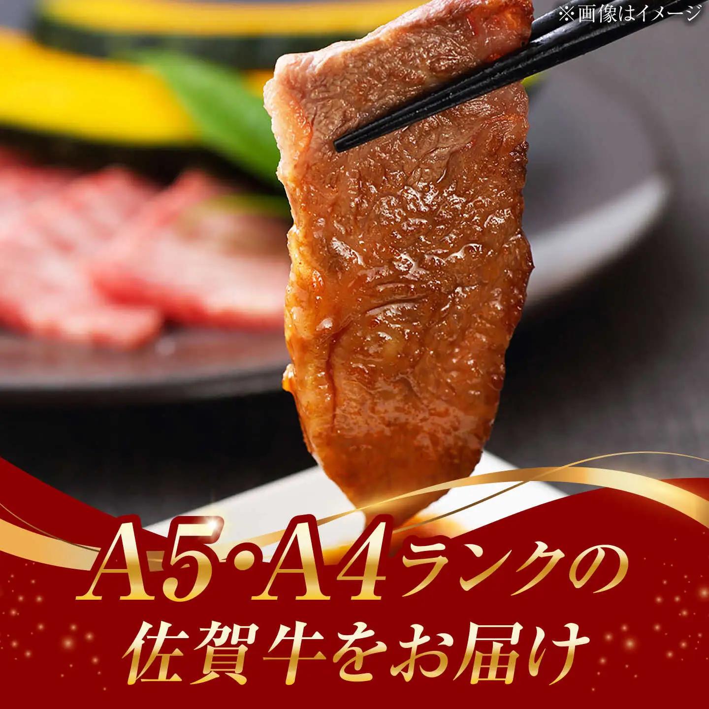 佐賀牛 焼肉用 ロース 340g /焼肉どすこい [UCC012] 佐賀牛 焼肉