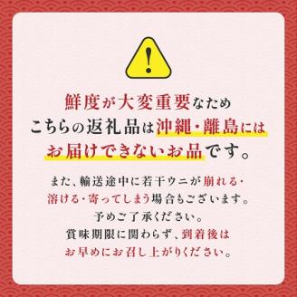 極上 エゾバフンウニ 折詰 200g　配送期間D：4月上旬～5月下旬迄　[mh-0467_D]