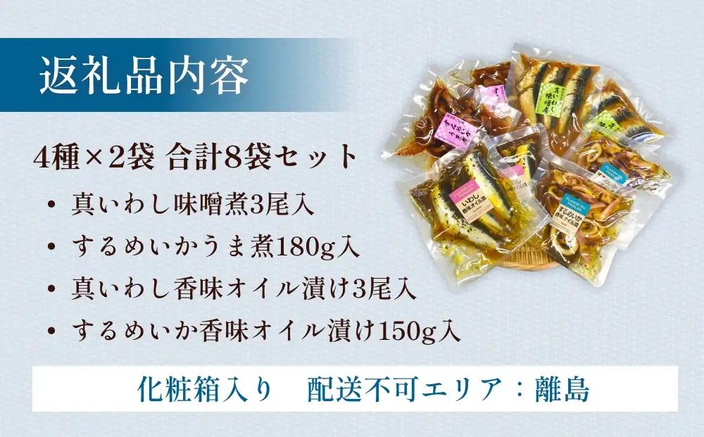 【氷見・江政商店】 氷見の魚そうざい詰め合わせ