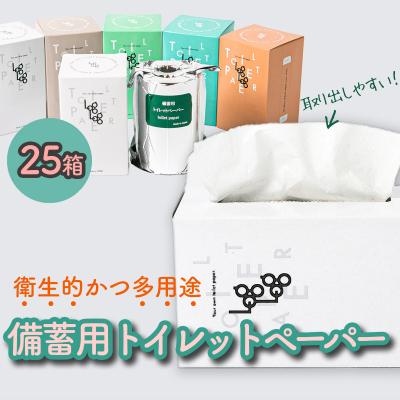 ふるさと納税 いの町 10年保証★備蓄用トイレットペーパーloglog(70M×25箱)