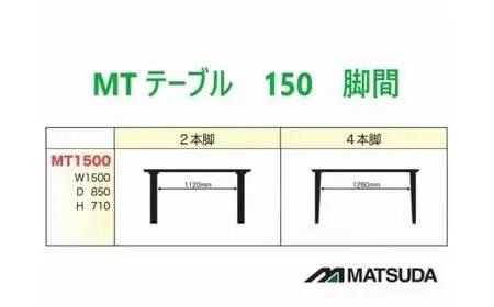 MT150テーブルとDC-5イス４脚の５点セット【ウォールナット＜4本脚・グレー＞】＜配送不可：北海道・沖縄・離島＞　111-003-3