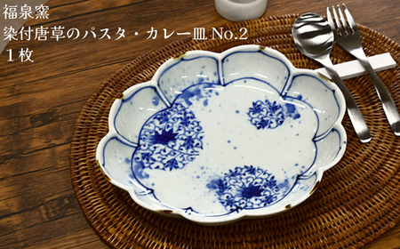 有田焼 福泉窯 波ふち皿 4点セット【ARITAYAKI-STORE】 ek041
