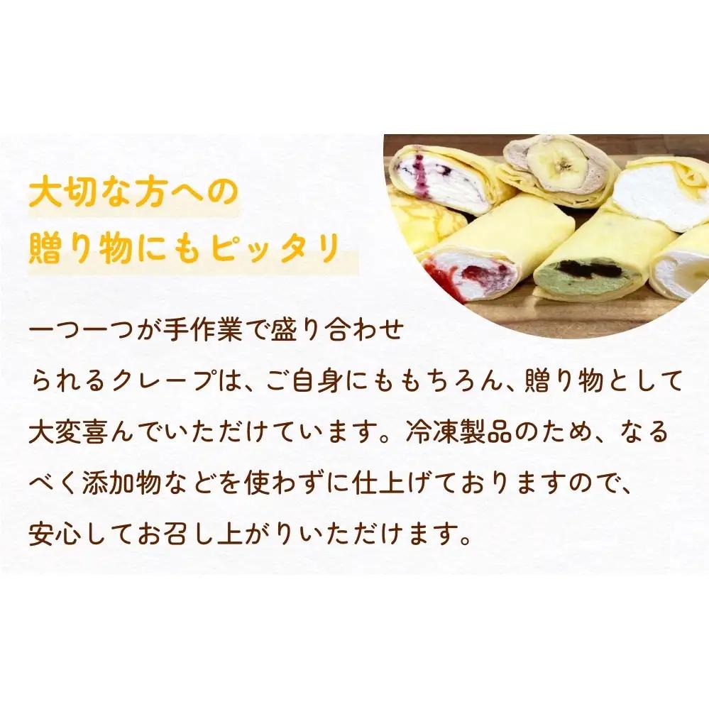 クレープ詰め合わせセット 30本 アイスクレープ お菓子 スイーツ デザート おやつ 生クリーム クリーム もちもち プレゼント ギフト 宮城県 石巻市