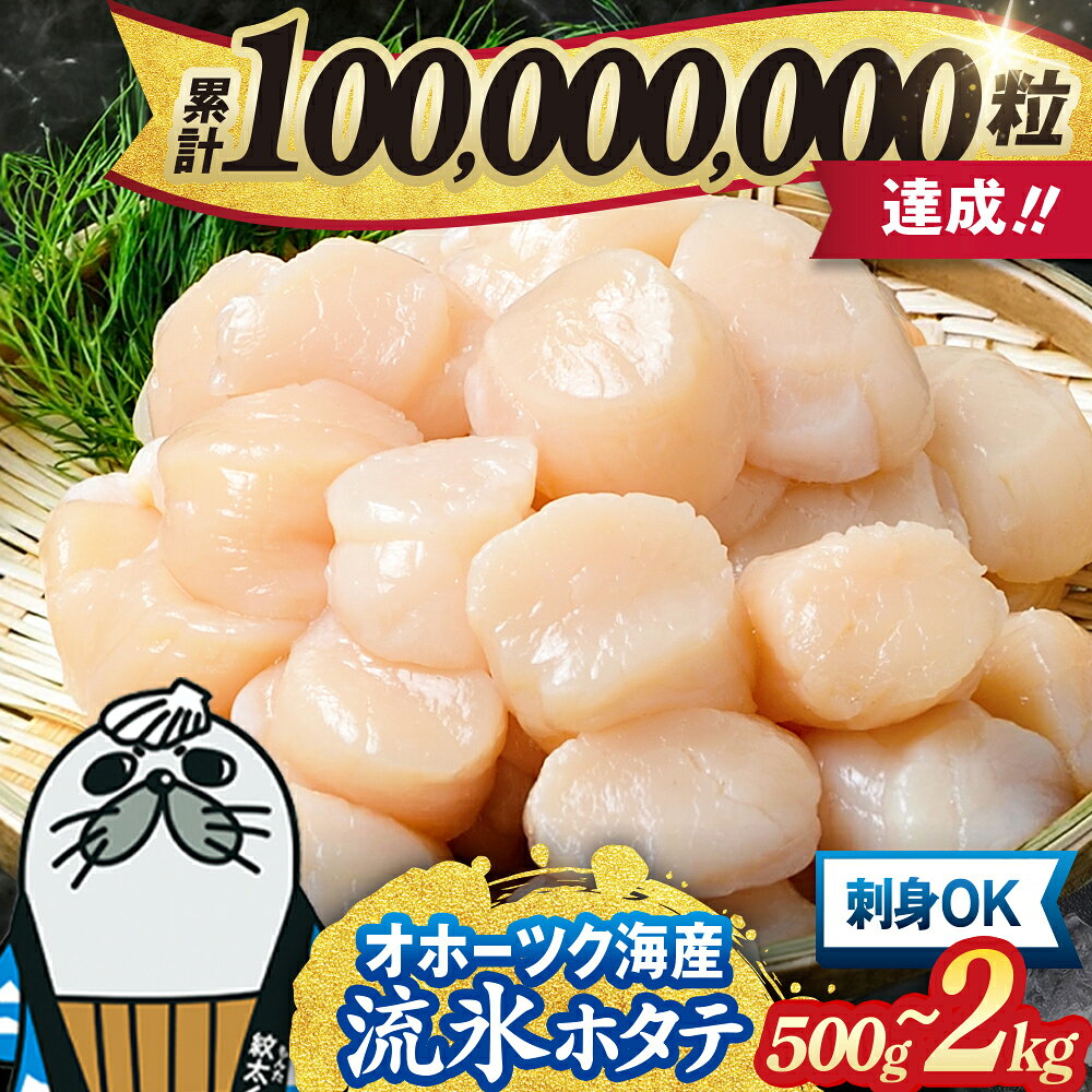 オホーツク産ホタテ玉冷大(1kg)
