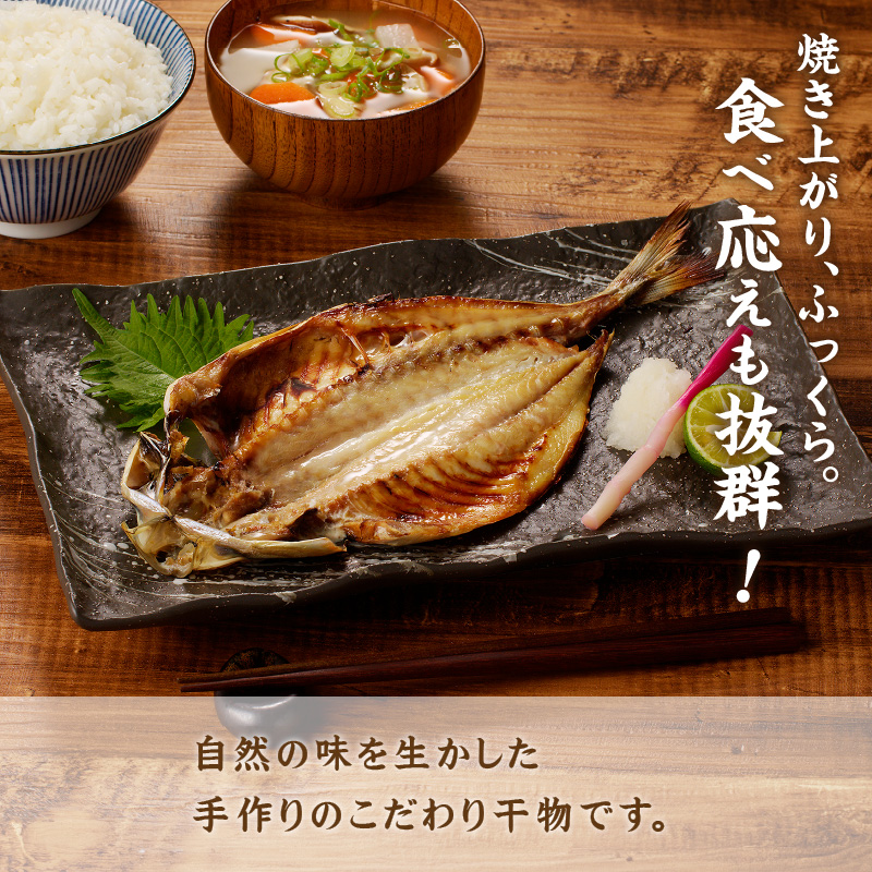 真あじみりん干し・干物詰合せ( 干物 みりん干し 詰め合わせ セット 真あじ 鯵 アジ あじ )【B2-137】