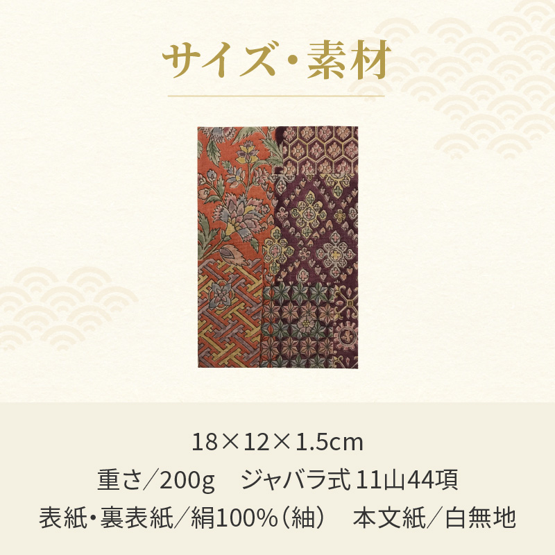 染の里おちあい　御朱印帳　江戸更紗裂取(赤)