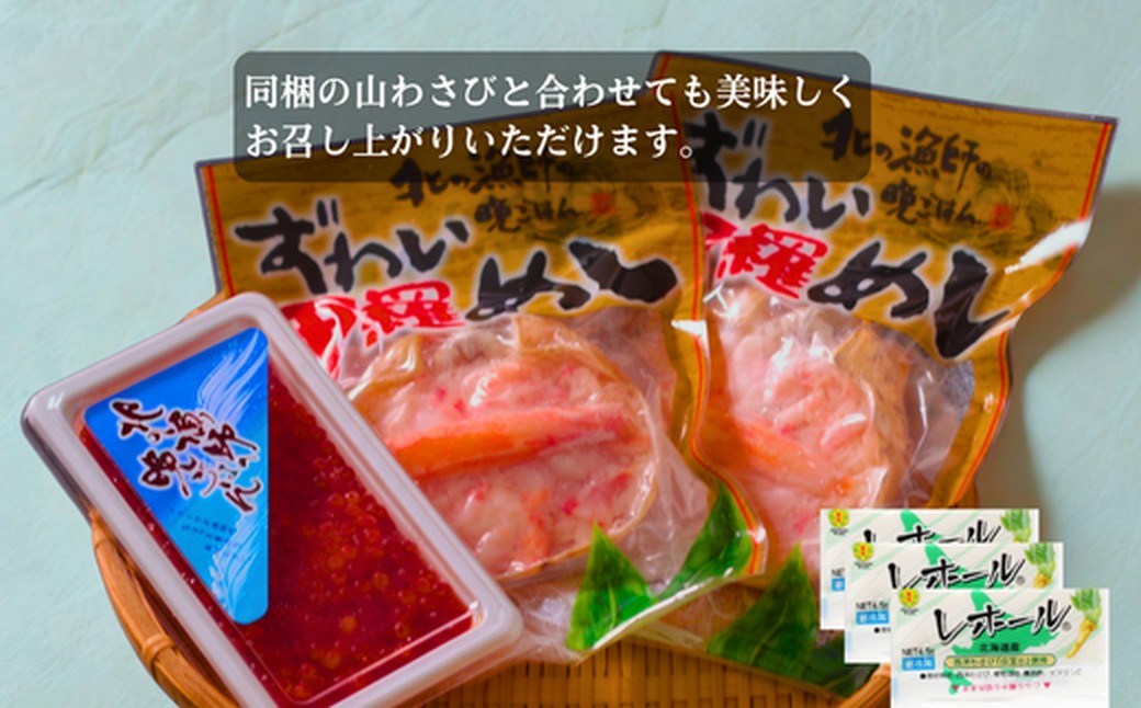 15-338 【敬老ギフト】いくら醤油とずわい甲羅めしセット ｜ 山わさび付