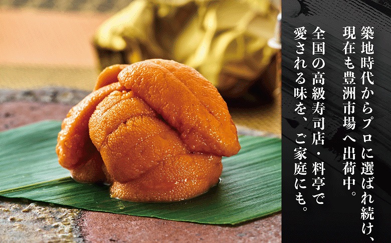 エゾバフンウニ(黄色)約250g×1折 D-22001