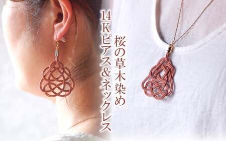 K14ピアス&ネックレス 桜 草木染め | ピアス ネックレス アクセサリー ゆのわ