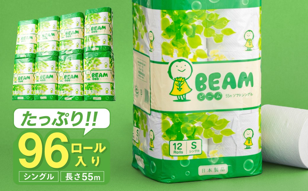 
                   シングル 96ロール 55ｍ トイレットペーパー ビーム55S 日用品 消耗品 備蓄 古紙 再生紙100％ 環境にやさしい 美濃桜製紙 防災 エコ 生活用品 エンボス加工
                