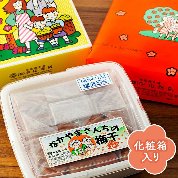 なかやまさんちの梅干　うす塩味塩分5％ (850g×1箱）