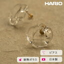 【ふるさと納税】＼レビューキャンペーン／HARIO ピアス ブルーム K10［HAA-BL-001P-K10］ ※離島への配送不可｜耐熱 ガラス アクセサリー ハリオ ランプワークファクトリー 職人 繊細 フォーマル カジュアル きれいめ おしゃれ 20代 30代 40代 ギフト プレゼント _FM53