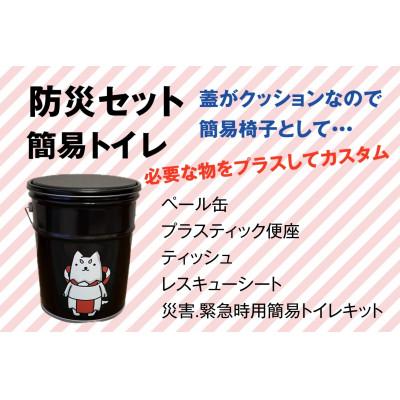 ふるさと納税 磐田市 防災トイレセット(ペール缶)しっぺいオリジナル |  | 02